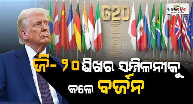 Khabar Odisha:Donald-Trump-G20-boycott-South-Africa-white-farmers-row-Ramaphosa-response