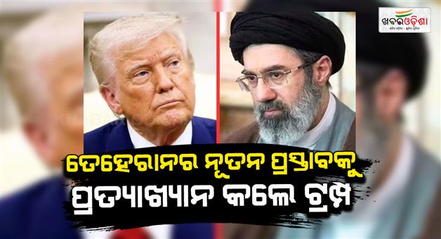Khabar Odisha:Donald-Trump-Iran-proposal-rejection-US-Iran-tension