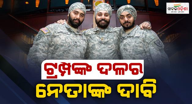 Khabar Odisha:Donald-Trump-MP-appeals-to-pentagon-not-to-make-Sikhs