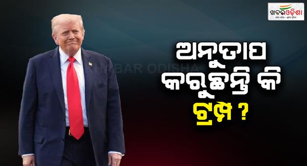 Khabar Odisha:Donald-Trump-agreed-on-tariffs-strain-US-India-relations-impact