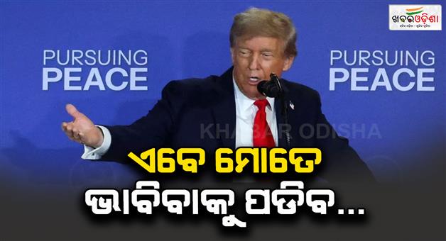Khabar Odisha:Donald-Trump-and-Russian-president-Putin-meeting-trumps-tariff-stance-shifts