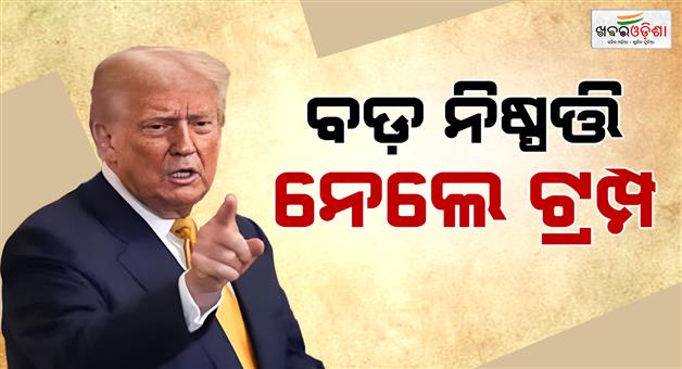 Khabar Odisha:Donald-Trump-announcement-on-Hormuz-navy-operation-project-freedom-declared-temporarily-suspended