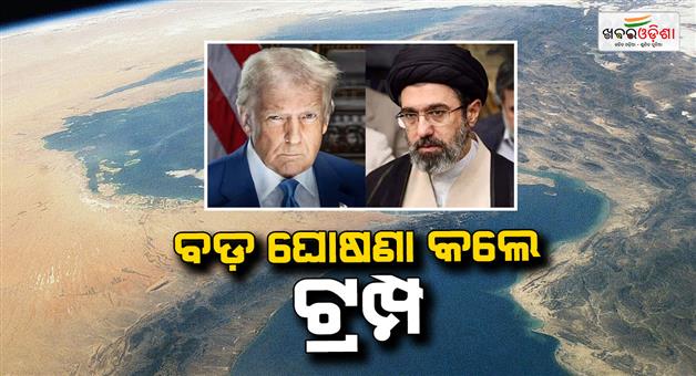 Khabar Odisha:Donald-Trump-announces-peace-deal-between-US-and-Iran-approval-given-to-open-Hormuz