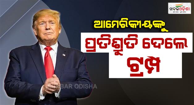 Khabar Odisha:Donald-Trump-announced-5000-doller-for-every-American