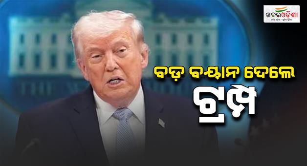 Khabar Odisha:Donald-Trump-announces-no-toll-in-strait-of-Hormuz-during-ceasefire