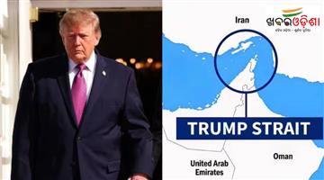 Khabar Odisha:Donald-Trump-announced-Trump-Strait-new-name-of-strait-of-Hormuz