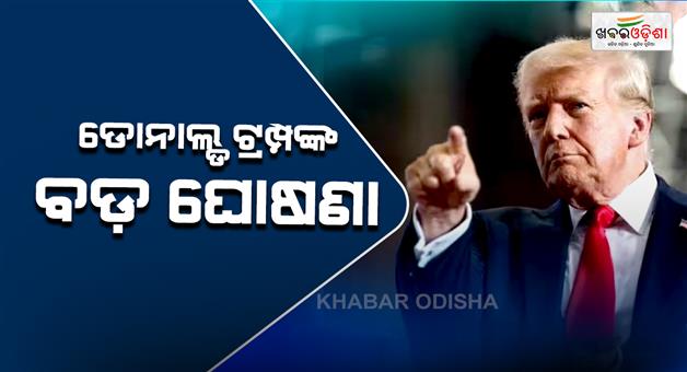 Khabar Odisha:Donald-Trump-big-announcement--Iran-America-war-ceasefire