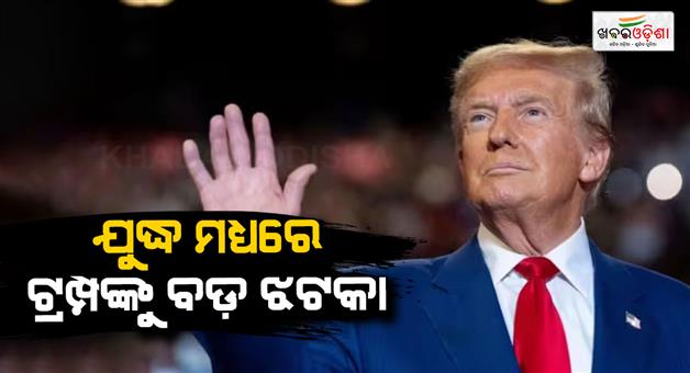 Khabar Odisha:Donald-Trump-big-setback-US-court-ruled-on-a-10pc-tariff