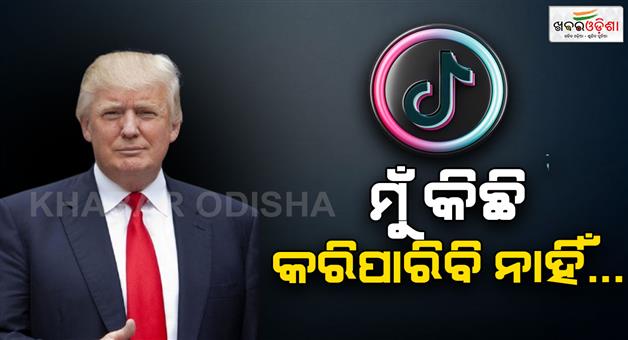 Khabar Odisha:Donald-Trump-big-statement-about-Tick-Tok