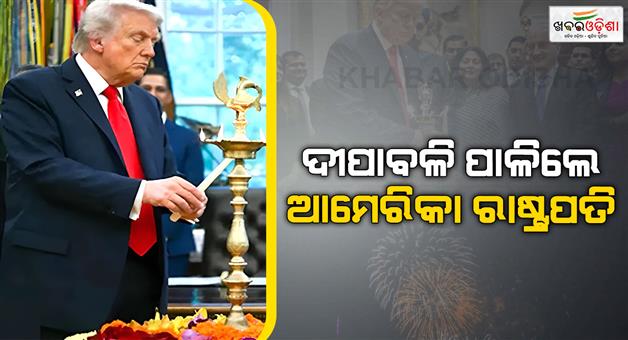 Khabar Odisha:Donald-Trump-celebrates-Diwali-at-the-white-house-calls-PM-Modi-a-good-friend