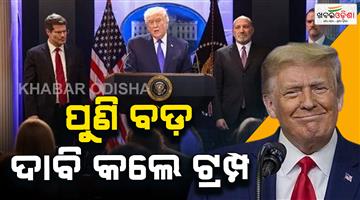 Khabar Odisha:Donald-Trump-claim-India-reduced-oil-imports-from-Russia-at-my-request