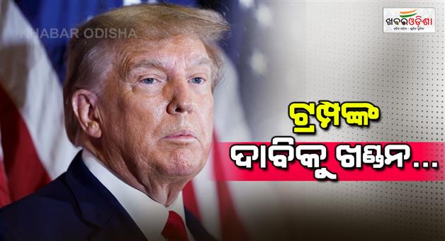 Khabar Odisha:Donald-Trump-claim-that-India-was-given-21-million-to-increase-voter-turnout-was-no-such-USAID-program