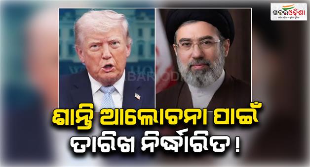 Khabar Odisha:Donald-Trump-claimed-Iran-want-to-peace-talk-amid-strait-of-Hormuz