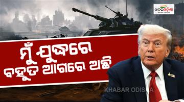 Khabar Odisha:Donald-Trump-claims-I-winning-war-by-lot-amid-uncertainty-looms