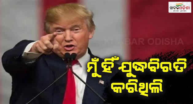 Khabar Odisha:Donald-Trump-claims-credit-for-India-Pakistan-ceasefire-amidst-Asia-trip