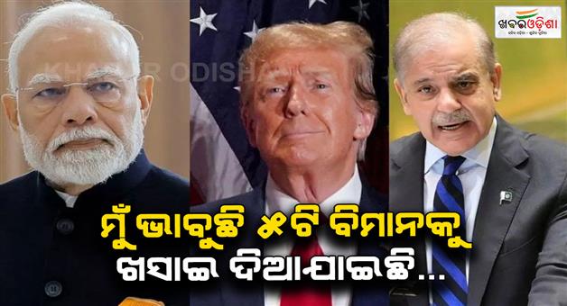 Khabar Odisha:Donald-Trump-claims-credit-for-India-Pakistan-ceasefire