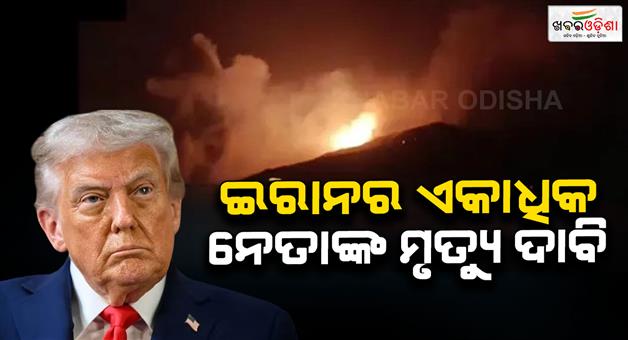 Khabar Odisha:Donald-Trump-claims-Iran-leaders-eliminated-in-Tehran-strike