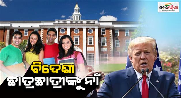 Khabar Odisha:Donald-Trump-clash-with-Harvard-University-international-students-blocked-admission