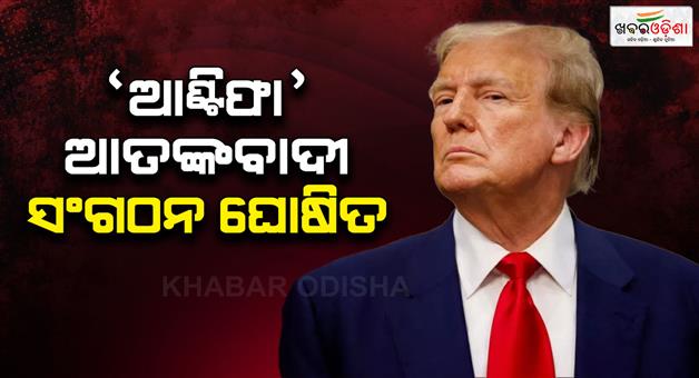 Khabar Odisha:Donald-Trump-declares-Antifa-a-major-terrorist-organization