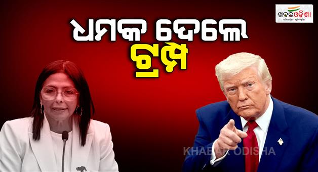 Khabar Odisha:Donald-Trump-direct-warning-Venezuela-new-leader-Delcy-Rodriguez