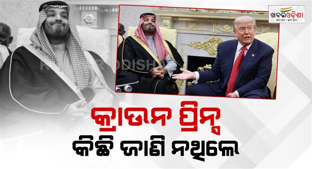 Khabar Odisha:Donald-Trump-dismisses-US-intelligence-report-Saudi-Prince