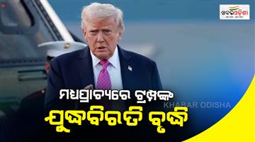 Khabar Odisha:Donald-Trump-extends-Iran-ceasefire-on-Pakistan-request-diplomatic-talks-continue