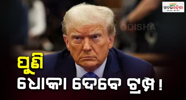 Khabar Odisha:Donald-Trump-fresh-tariffs-on-Indian-rice-amid-US-farmers-allege-unfair-dumping