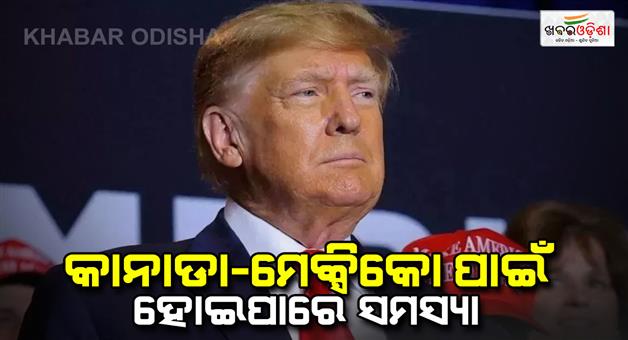 Khabar Odisha:Donald-Trump-impose-heavy-tariff-on-steel-aluminum-import-Canada-and-Mexico-in-new-trouble