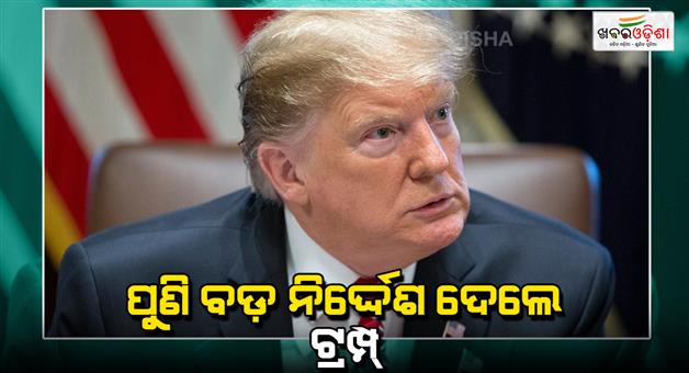 Khabar Odisha:Donald-Trump-imposes-sanctions-on-international-criminal-court-a-relief-for-Israel-PM-Benjamin-Netanyahu