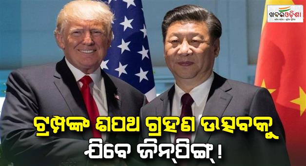 Khabar Odisha:Donald-Trump-invites-Chinas-Xi-Jinping-to-attend-his-inauguration