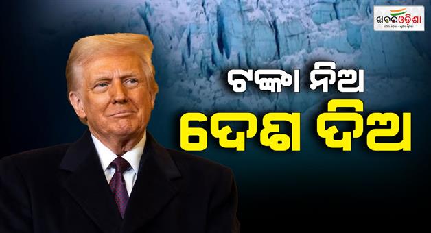 Khabar Odisha:Donald-Trump-is-reportedly-trying-to-buy-Greenland