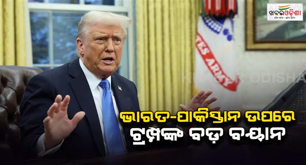 Khabar Odisha:Donald-Trump-is-upset-that-he-stopped-nuclear-war-but-did-not-get-credit