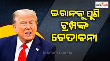 Khabar Odisha:Donald-Trump-issues-fresh-threat-against-Iran