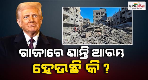 Khabar Odisha:Donald-Trump-middle-east-tour-Israel-Hamas-ceasefire