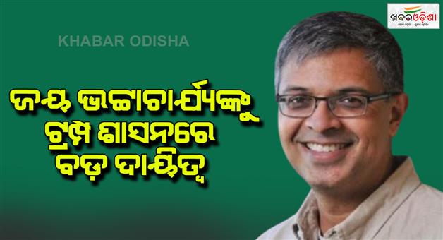 Khabar Odisha:Donald-Trump-nominates-Indian-origin-Jay-Bhattacharya-as-NIH-director-enters-administration