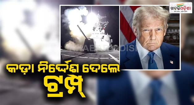 Khabar Odisha:Donald-Trump-ordered-his-army-to-eliminate-the-Houthis