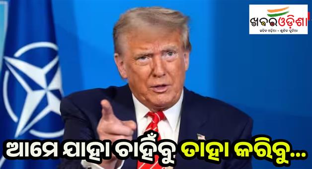 Khabar Odisha:Donald-Trump-reaction-on-US-trade-policy-July-9-deadline-reciprocal-tariffs