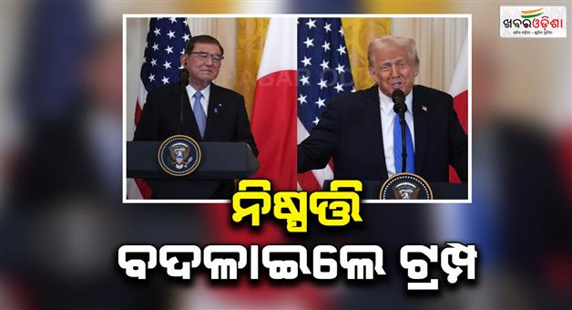 Khabar Odisha:Donald-Trump-reduces-tariffs-on-Japan-agriculture-imports-auto-sector-trade-surplus
