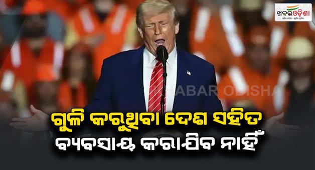 Khabar Odisha:Donald-Trump-repeats-claim-he-stopped-India-Pakistan-from-fighting