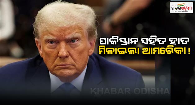 Khabar Odisha:Donald-Trump-says-US-will-develop-massive-oil-reserves-in-Pakistan