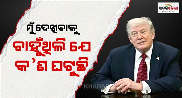Khabar Odisha:Donald-Trump-says-we-are-in-crazy-world-I-am-not-afraid-to-die