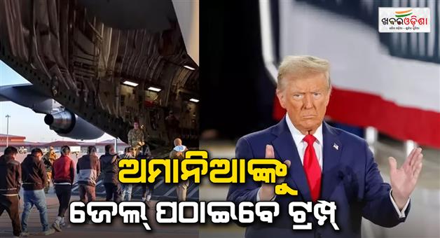 Khabar Odisha:Donald-Trump-says-will-use-Guantanamo-Bay-to-house-illegal-migrants