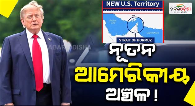 Khabar Odisha:Donald-Trump-shares-Hormuz-strait-image-calling-US-new-territory