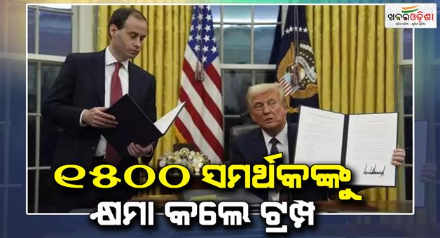 Khabar Odisha:Donald-Trump-signed-pardons-for-members-of-mob-that-attacked-the-US-capitol-on-January-2021