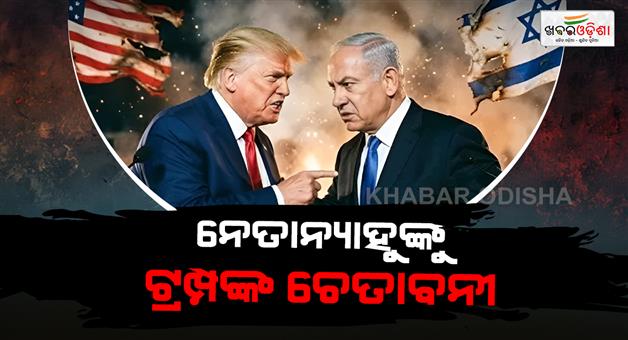 Khabar Odisha:Donald-Trump-slams-Israel-Lebanon-tactics-questions-Netanyahu-judgment