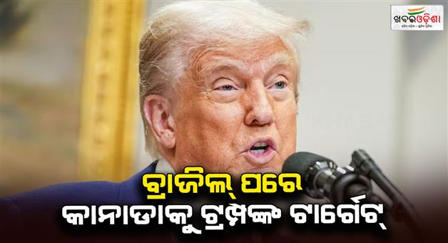 Khabar Odisha:Donald-Trump-slaps-35-percent-tariff-on-Canada-effect-on-August-1s