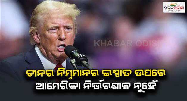 Khabar Odisha:Donald-Trump-speak-on-steel-tariff-hike-US-steel-industry-impact