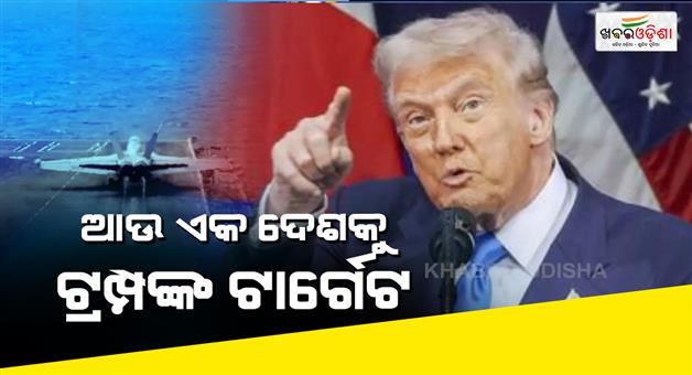 Khabar Odisha:Donald-Trump-stance-on-Cuba-amid-conflict-with-Iran