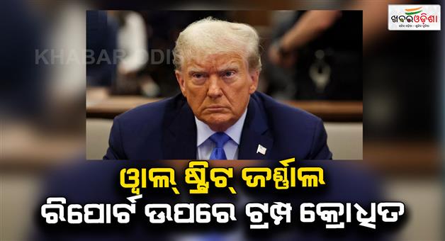 Khabar Odisha:Donald-Trump-sues-wall-street-journal-and-media-mogul-Rupert-Murdoch-over-Epstein-report