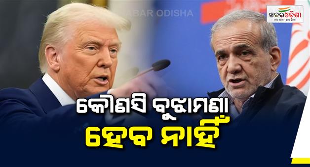 Khabar Odisha:Donald-Trump-threat-to-Iran-for-nuclear-inspections-amid-peace-talk